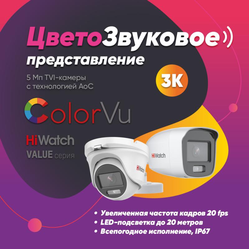Всепогодные 5 Мп ColorVu TVI-камеры с технологией AoC